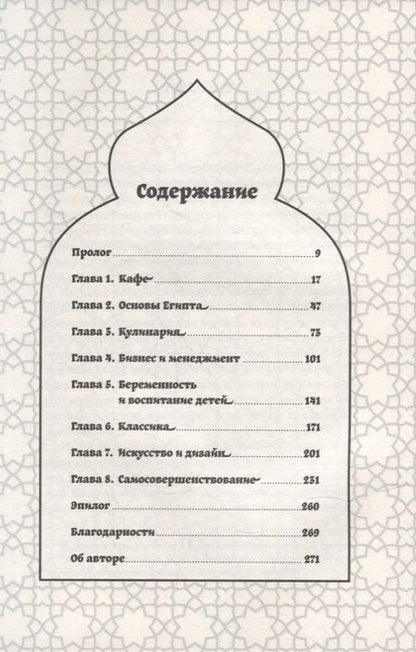 Фотография книги "Вассеф НадяКаирские хроники хозяйки книжного магазина"