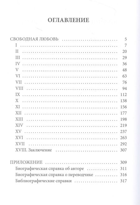 Фотография книги "Вассерман: Свободная любовь"