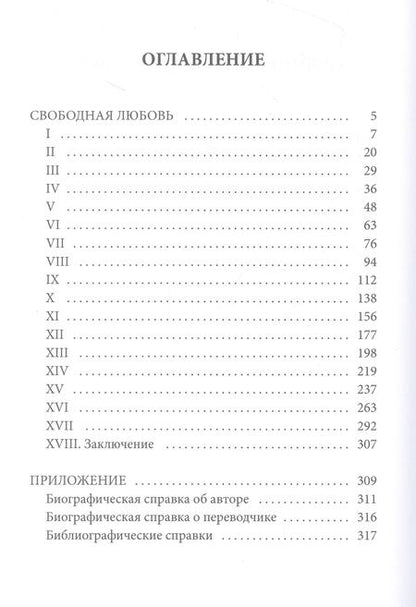 Фотография книги "Вассерман: Свободная любовь"