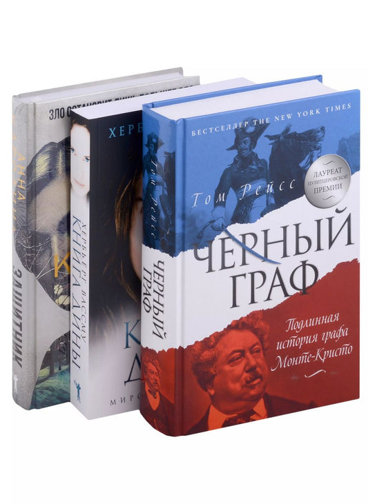 Обложка книги "Вассму, Каролина, Рейсс: Любовь и преступление. Вып. 2 (комплект из 3-х книг)"