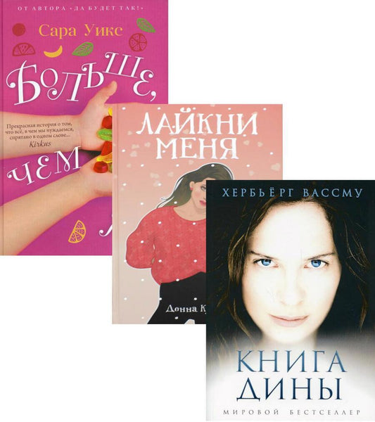 Обложка книги "Вассму, Кунер, Уикс: Все про любовь. Вып. 1 (комплект из 3-х книг)"