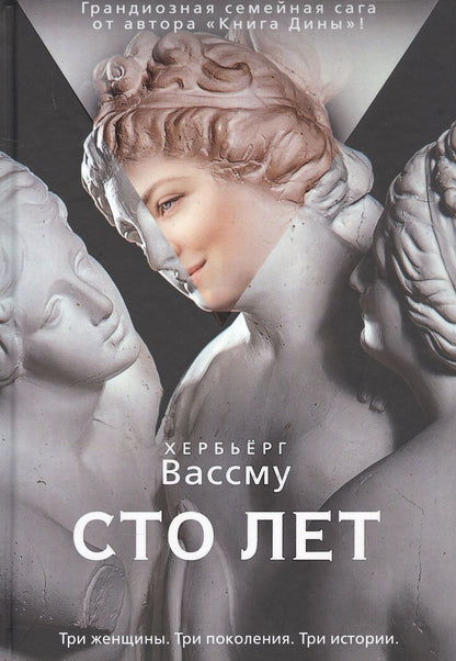 Обложка книги "Вассму: Сто лет"