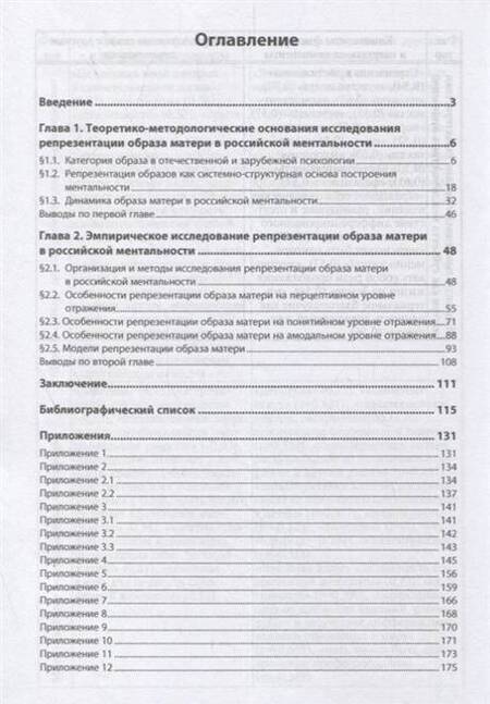 Фотография книги "Васягина, Газилова: Репрезентация образа матери в российской ментальности. Монография"
