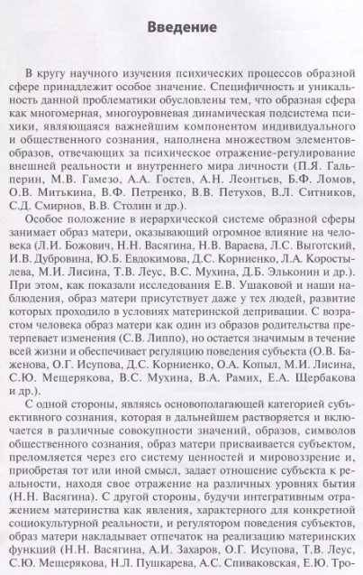 Фотография книги "Васягина, Газилова: Репрезентация образа матери в российской ментальности. Монография"