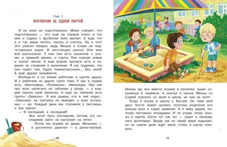 Фотография книги "Васягина: Мне пора в первый класс"