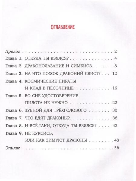 Фотография книги "Васягина: Васька - дракон с Васильевского острова"
