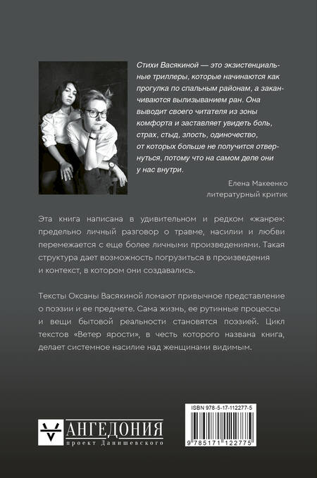 Фотография книги "Васякина, Писарева: Ветер ярости"