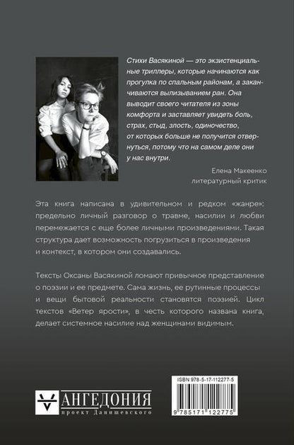 Фотография книги "Васякина, Писарева: Ветер ярости"