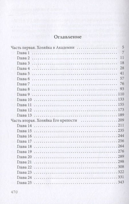 Фотография книги "Васёва: Новая хозяйка Академии"