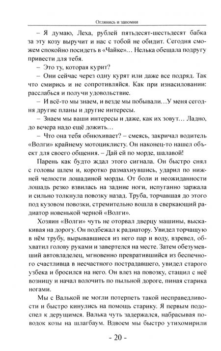 Фотография книги "Васюков: Оглянись и запомни"