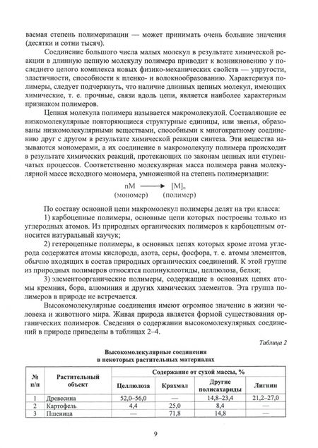 Фотография книги "Васюкова, Димитриев: Товароведение и экспертиза продовольственных товаров. Учебник"