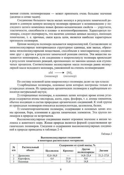 Фотография книги "Васюкова, Димитриев: Товароведение и экспертиза продовольственных товаров. Учебник"