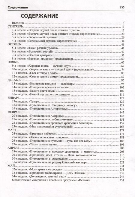 Фотография книги "Васюкова, Родина: Комплексное планирование образовательной деятельности с детьми 6-7 лет. Еженедельное интегрированное содержание работы по всем образовательным областям"