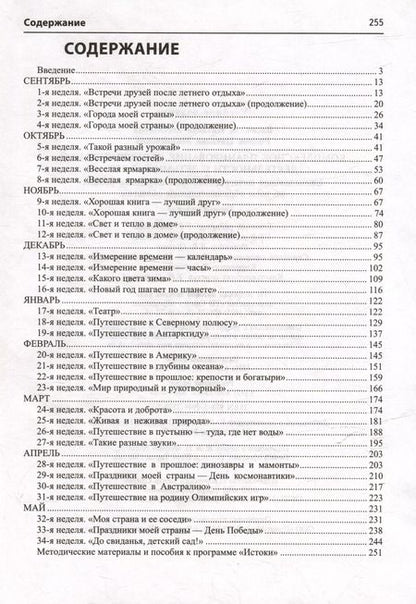 Фотография книги "Васюкова, Родина: Комплексное планирование образовательной деятельности с детьми 6-7 лет. Еженедельное интегрированное содержание работы по всем образовательным областям"