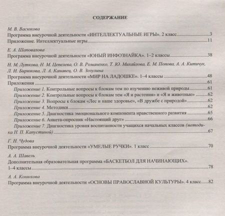 Фотография книги "Васюкова, Шаповалова: Программы внеурочной деятельности. 1-4 классы. ФГОС"