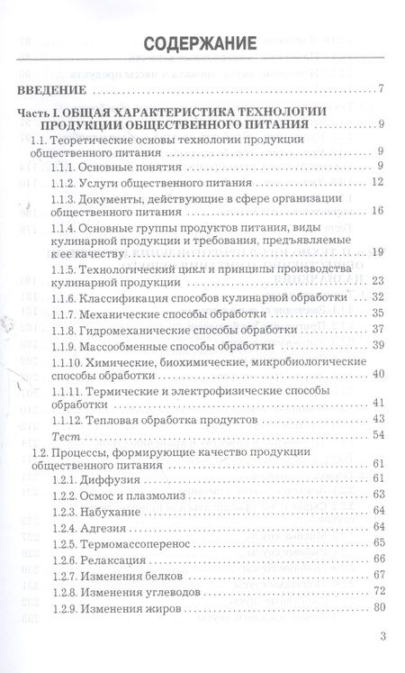 Фотография книги "Васюкова: Технология продукции общественного питания: Учебник для бакалавров Изд.2"