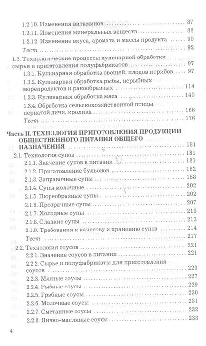 Фотография книги "Васюкова: Технология продукции общественного питания: Учебник для бакалавров Изд.2"