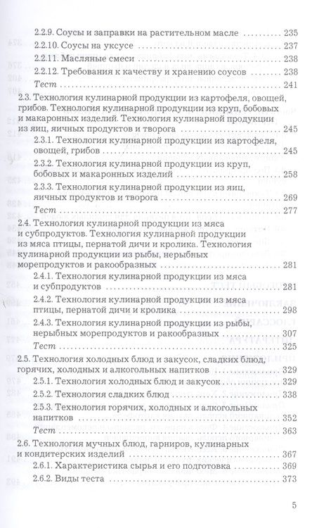Фотография книги "Васюкова: Технология продукции общественного питания: Учебник для бакалавров Изд.2"