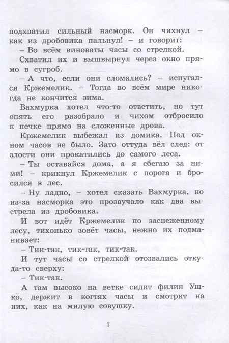 Фотография книги "Вацлав Чтвртек: Кржемелик и Вахмурка"