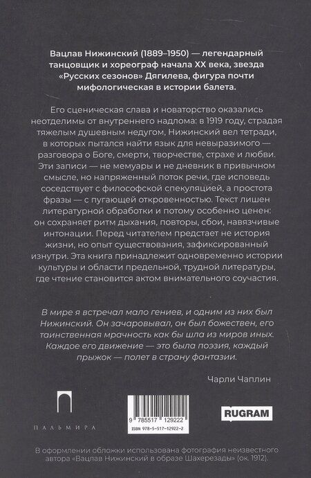 Фотография книги "Вацлав Фомич: Чувство: Тетради"
