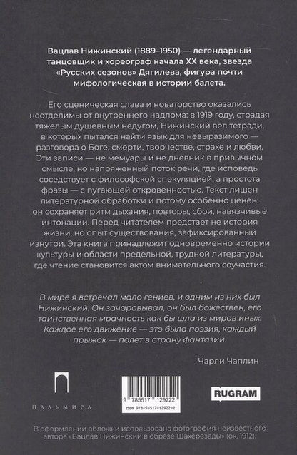 Фотография книги "Вацлав Фомич: Чувство: Тетради"