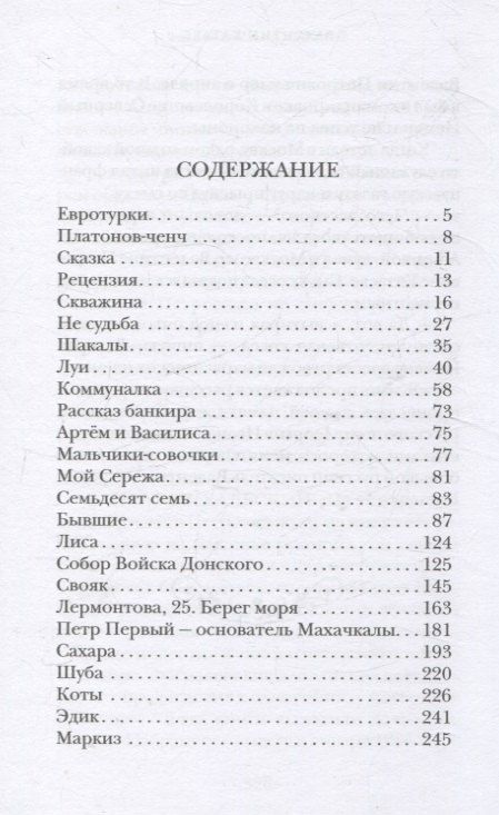 Фотография книги "Вацлав Михальский: Мимоходом. Рассказы"