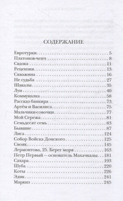 Фотография книги "Вацлав Михальский: Мимоходом. Рассказы"