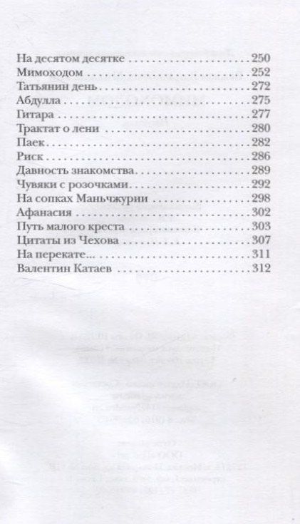 Фотография книги "Вацлав Михальский: Мимоходом. Рассказы"