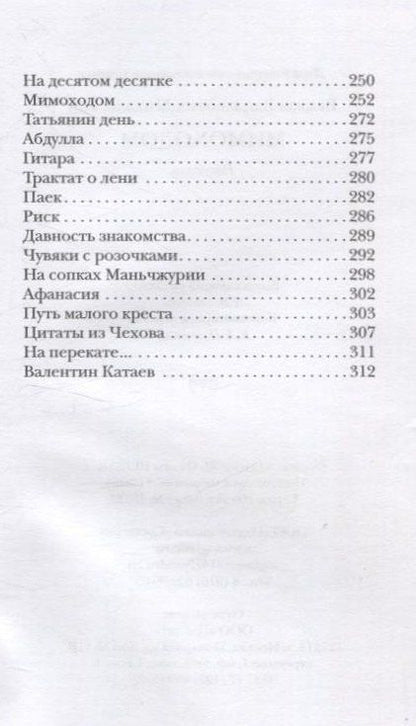 Фотография книги "Вацлав Михальский: Мимоходом. Рассказы"