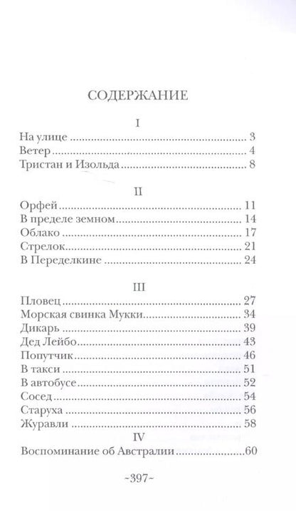 Фотография книги "Вацлав Михальский: Не судьба. Рассказы"