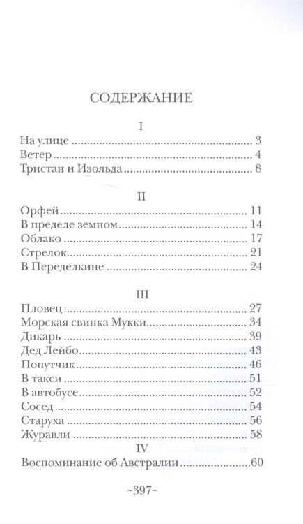 Фотография книги "Вацлав Михальский: Не судьба. Рассказы"