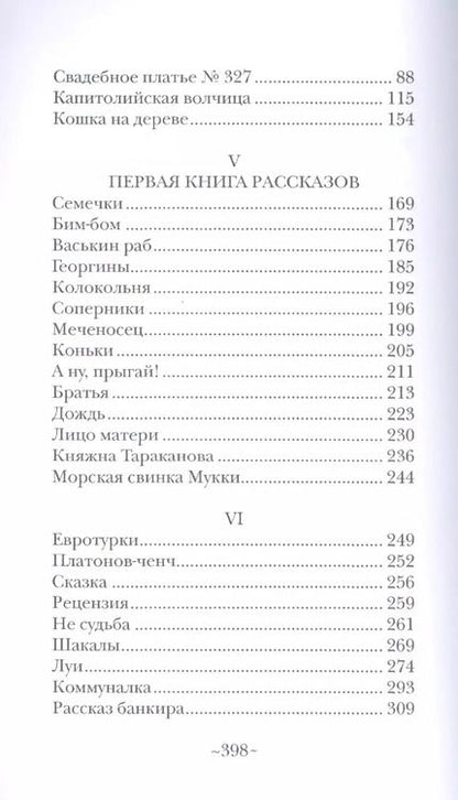 Фотография книги "Вацлав Михальский: Не судьба. Рассказы"