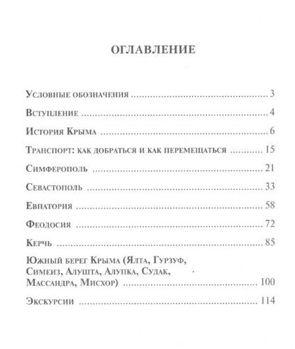 Фотография книги "Вацлав Шуббе: Путеводитель по Крыму.Путеводитель."