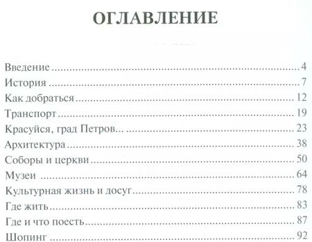 Фотография книги "Вацлав Шуббе: Путеводитель по Санкт-Петербургу.Путеводитель"