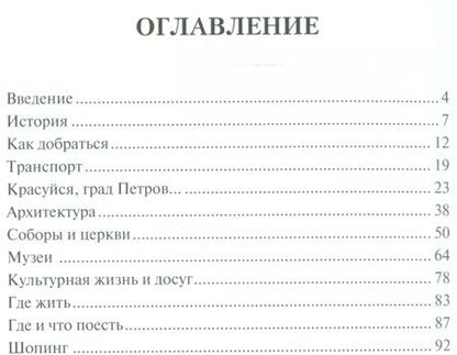 Фотография книги "Вацлав Шуббе: Путеводитель по Санкт-Петербургу.Путеводитель"