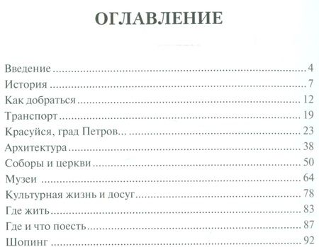 Фотография книги "Вацлав Шуббе: Путеводитель по Санкт-Петербургу.Путеводитель"