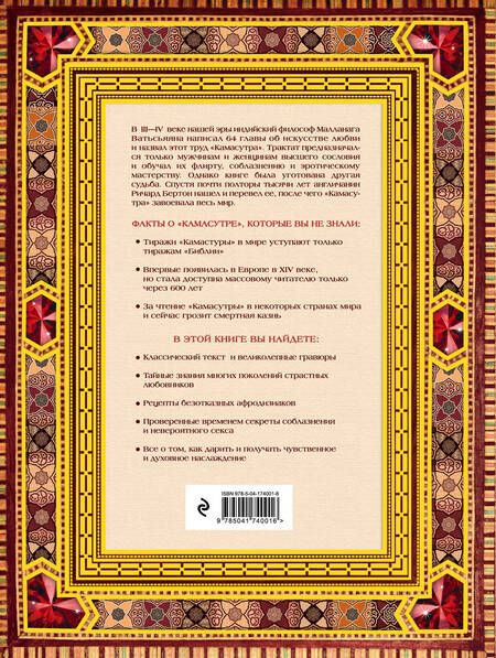 Фотография книги "Ватсьяяна: Классическая камасутра. Подарочное издание в коробе. Полный текст легендарного трактата о любви"