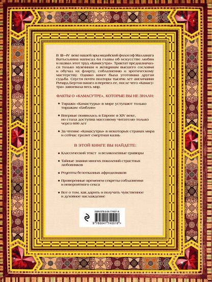 Фотография книги "Ватсьяяна: Классическая камасутра. Подарочное издание в коробе. Полный текст легендарного трактата о любви"