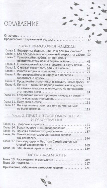 Фотография книги "Ватутин: Как оставаться молодым. Настольная книга для желающих сохранить радость жизни в любом возрасте"