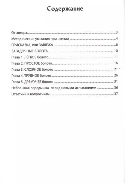 Фотография книги "Ватутин, Ватутин: Развивающие вопросики:самый простой глобал.тест для сред.дошкол.дп"