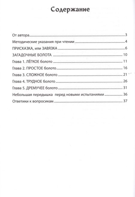 Фотография книги "Ватутин, Ватутин: Развивающие вопросики:самый простой глобал.тест для сред.дошкол.дп"