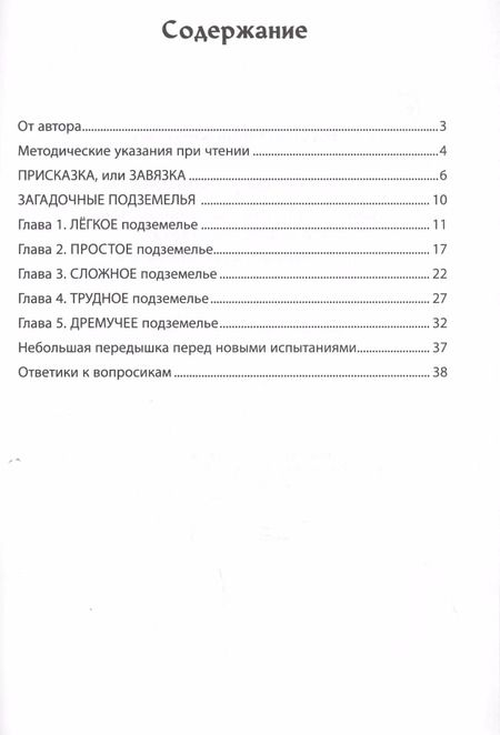 Фотография книги "Ватутин, Ватутин: Развивающие вопросики:самый простой глобал.тест для старш.дошкол.дп"