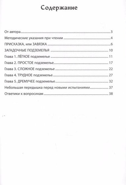 Фотография книги "Ватутин, Ватутин: Развивающие вопросики:самый простой глобал.тест для старш.дошкол.дп"