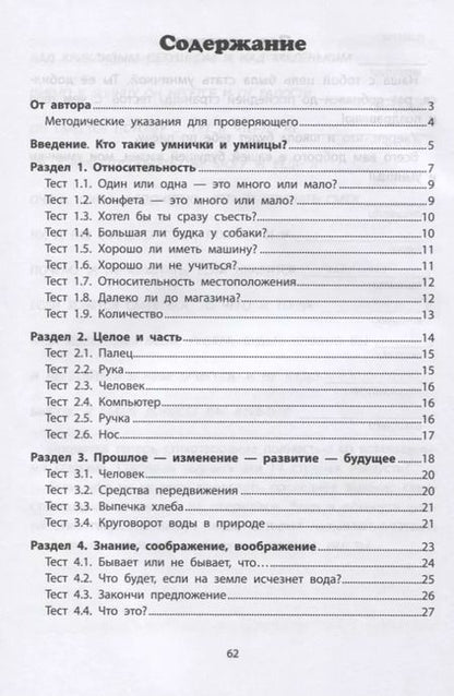 Фотография книги "Ватутин, Ватутин: Я умничка:обучающие тесты:от 6 до 8 лет"