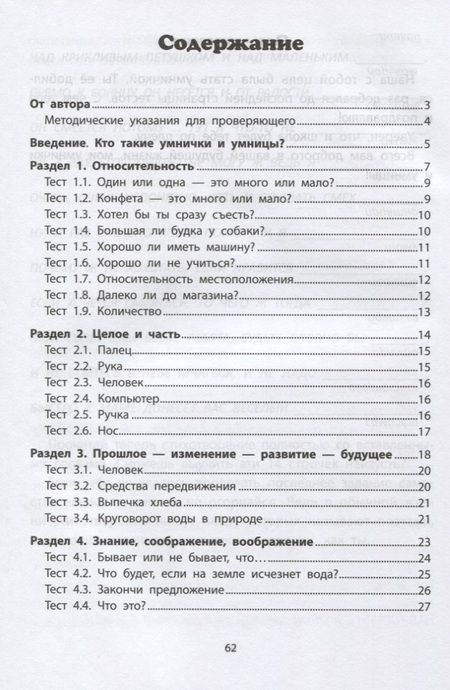 Фотография книги "Ватутин, Ватутин: Я умничка:обучающие тесты:от 6 до 8 лет"