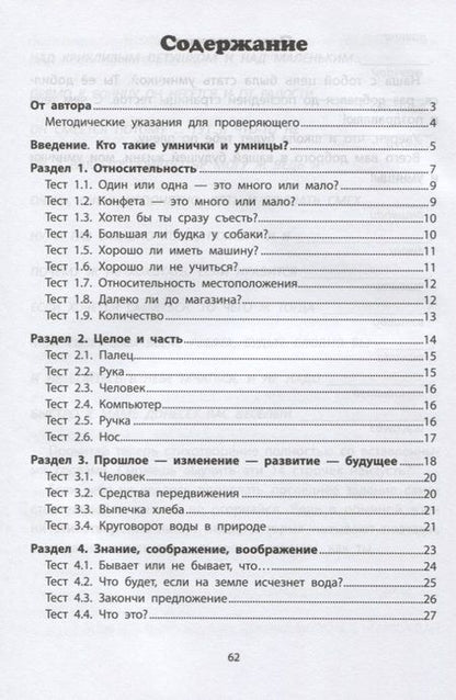 Фотография книги "Ватутин, Ватутин: Я умничка:обучающие тесты:от 6 до 8 лет"