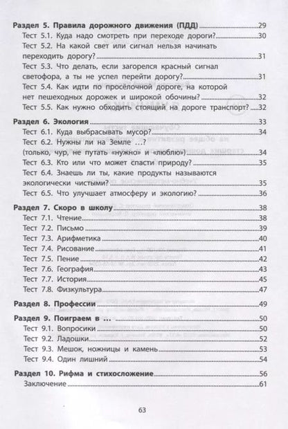Фотография книги "Ватутин, Ватутин: Я умничка:обучающие тесты:от 6 до 8 лет"