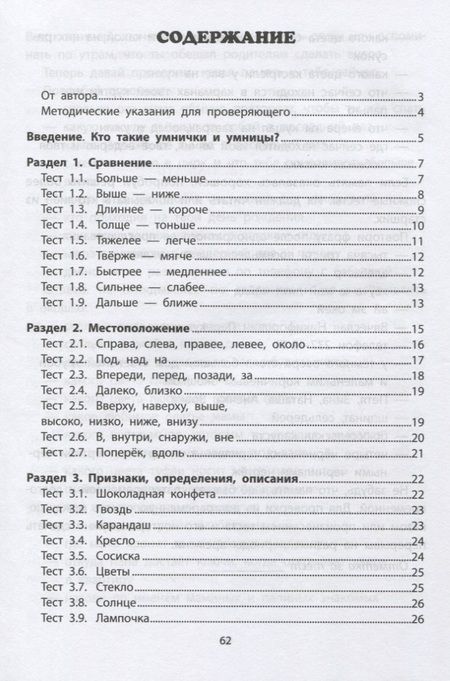 Фотография книги "Ватутин: Я умничка. Обучающие тесты на общее развитие и сообразительность. От 3 до 5 лет"