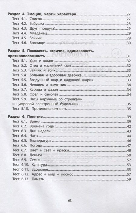 Фотография книги "Ватутин: Я умничка. Обучающие тесты на общее развитие и сообразительность. От 3 до 5 лет"