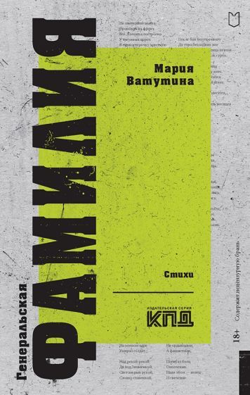 Обложка книги "Ватутина: Генеральская фамилия"